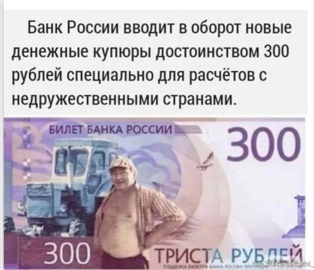 Сколько 300 рублей российский